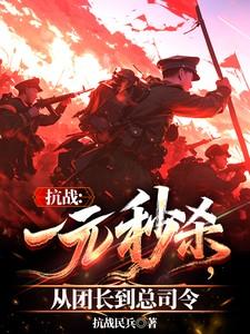 抗战时期一元钱