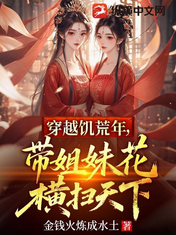 穿越饥荒年代全文免费阅读 穿越饥荒年代全文免费阅读