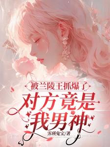 兰陵王被动是什么?