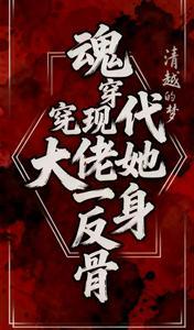 大佬她一身反骨免费阅