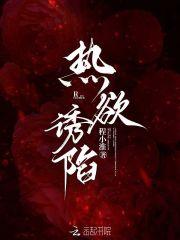 热欲吻燃 热欲吻燃