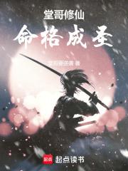 命格成圣 命格成圣