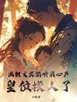 满朝文武擒盗妃全文免费阅读