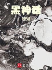 黑神话是啥