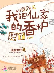 仙家的香炉可以调换吗