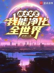 废土女王百度百科