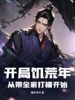 从饥荒开始的求生游戏的