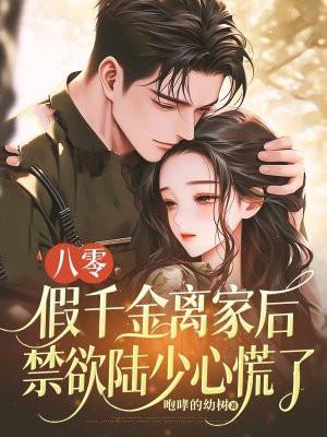 假千金她回家种田了全文免费