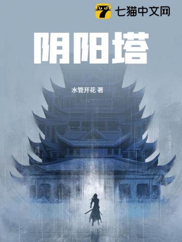 阴阳塔防师游戏截图