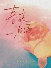 春潮涌涨的意思