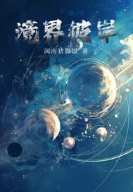 镜界的彼方剧场版