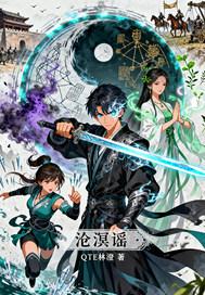 梦幻西游沧溟谣 梦幻西游沧溟谣