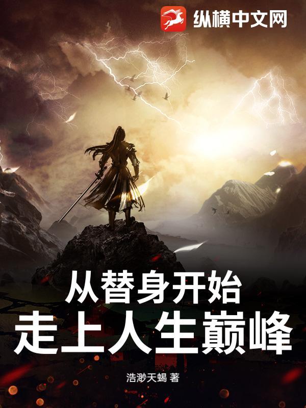 从替身使者开始穿越世界起点