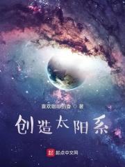 创造太阳系破解版