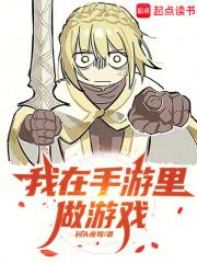 我在游戏里赚生活费