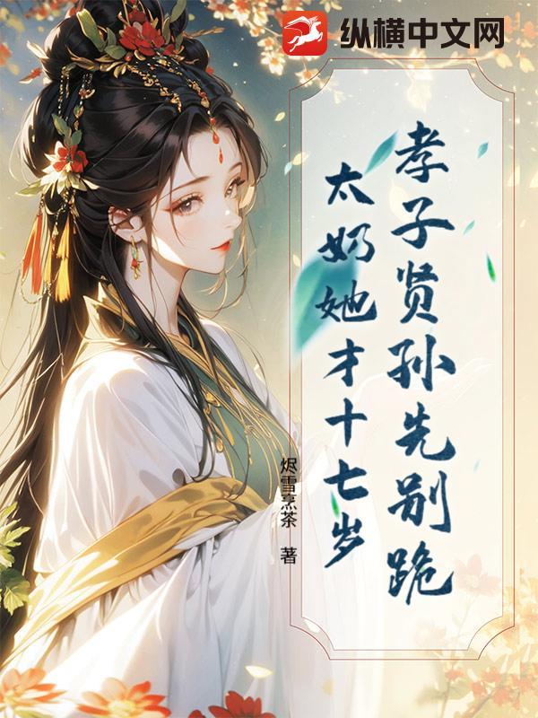 (孝子贤孙伺候着) (孝子贤孙伺候着)