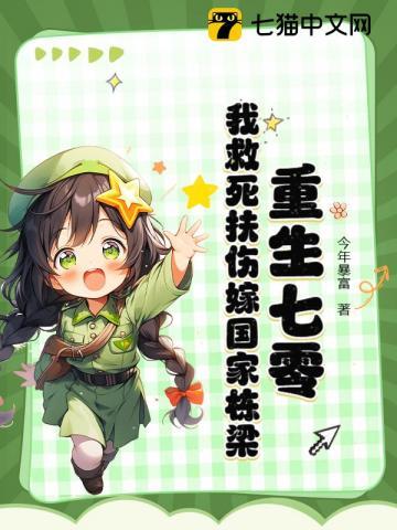 重生七零免费阅读