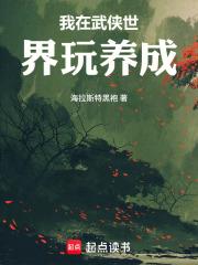 我在武侠世界能加点