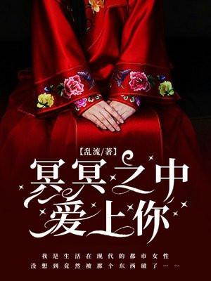 冥冥之中爱上你 清欢九味