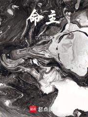 命主身主是什么意思