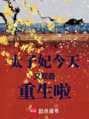 太子妃今天演了吗