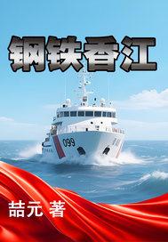 江美东钢铁 江美东钢铁