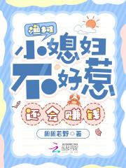 渔村小农民最新章节 渔村小农民最新章节