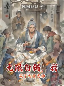 我成了大贤良师动漫