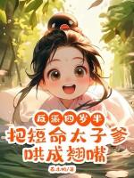 反派四岁 反派四岁