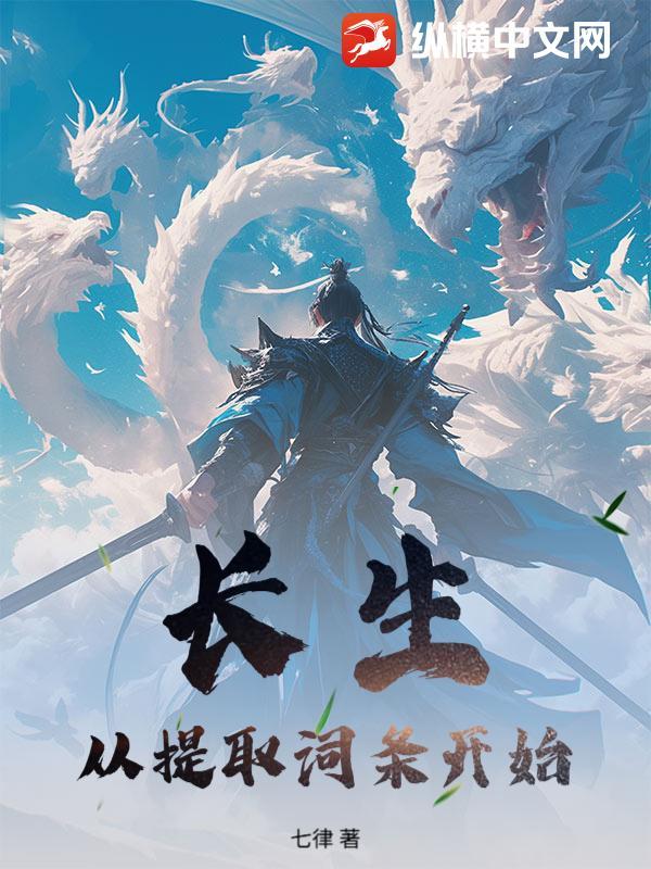 书名长生 书名长生