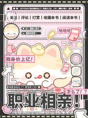 相亲职业怎么填