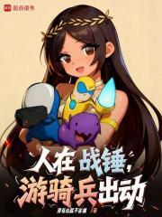 战锤2游牧势力有哪些