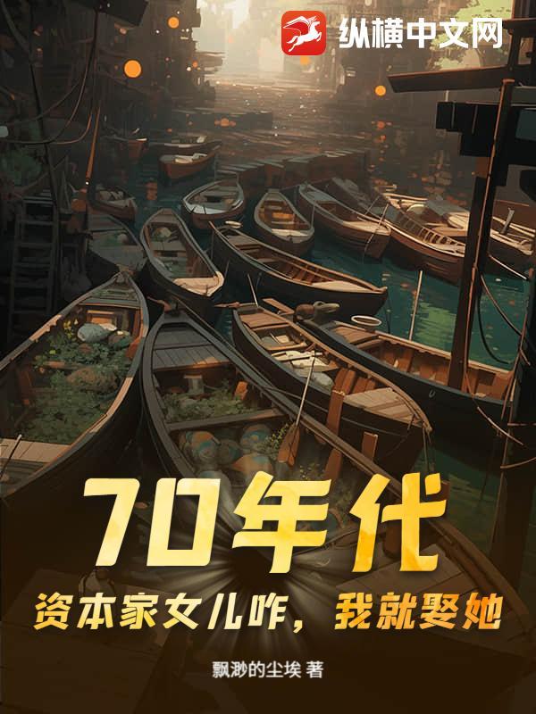70年代的资本家是什么意思