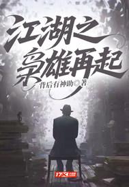 江湖枭雄 笔趣阁