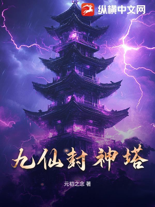 九仙殿供奉的是谁