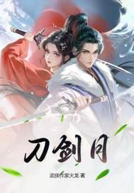 刀剑传奇 电影 刀剑传奇 电影