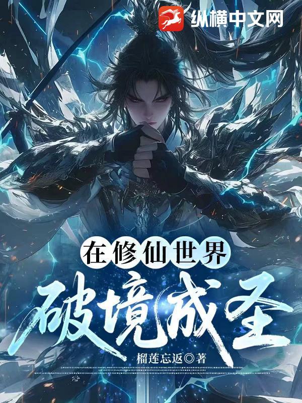 在修仙世界搞科技[穿越