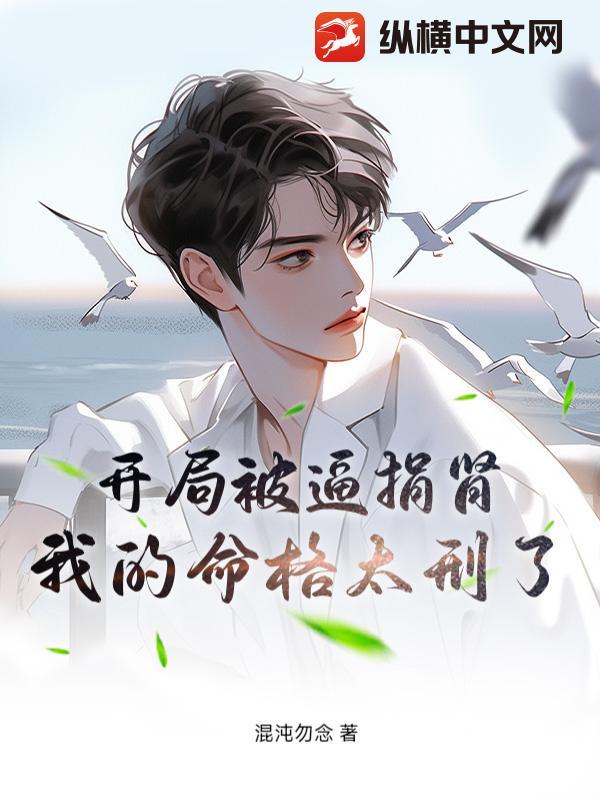 开局捐了一百亿