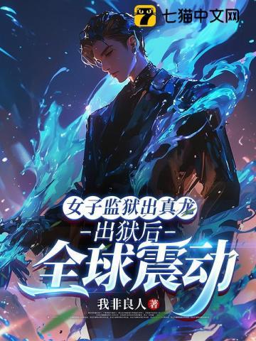 女子监狱还被打吗 女子监狱还被打吗