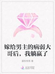 嫁给男主的病弱小叔