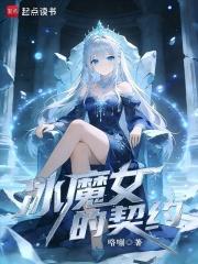 冰女魔晶
