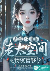 空间老太太分家