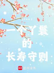 一个丫鬟的成长史