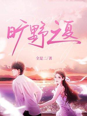 旷野之夏三部曲是哪三部
