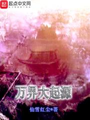 万界起源塔