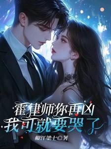 霍律师全文阅读