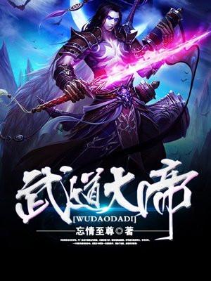 武道大帝最新