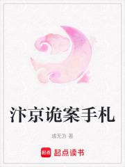汴京诡案手札 无错版