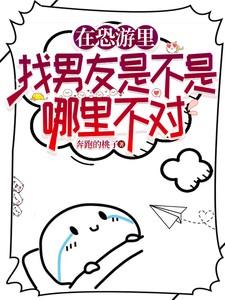 在恐游里面靠恋爱