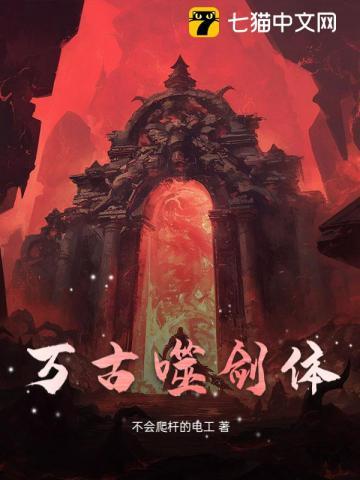 万古剑魂